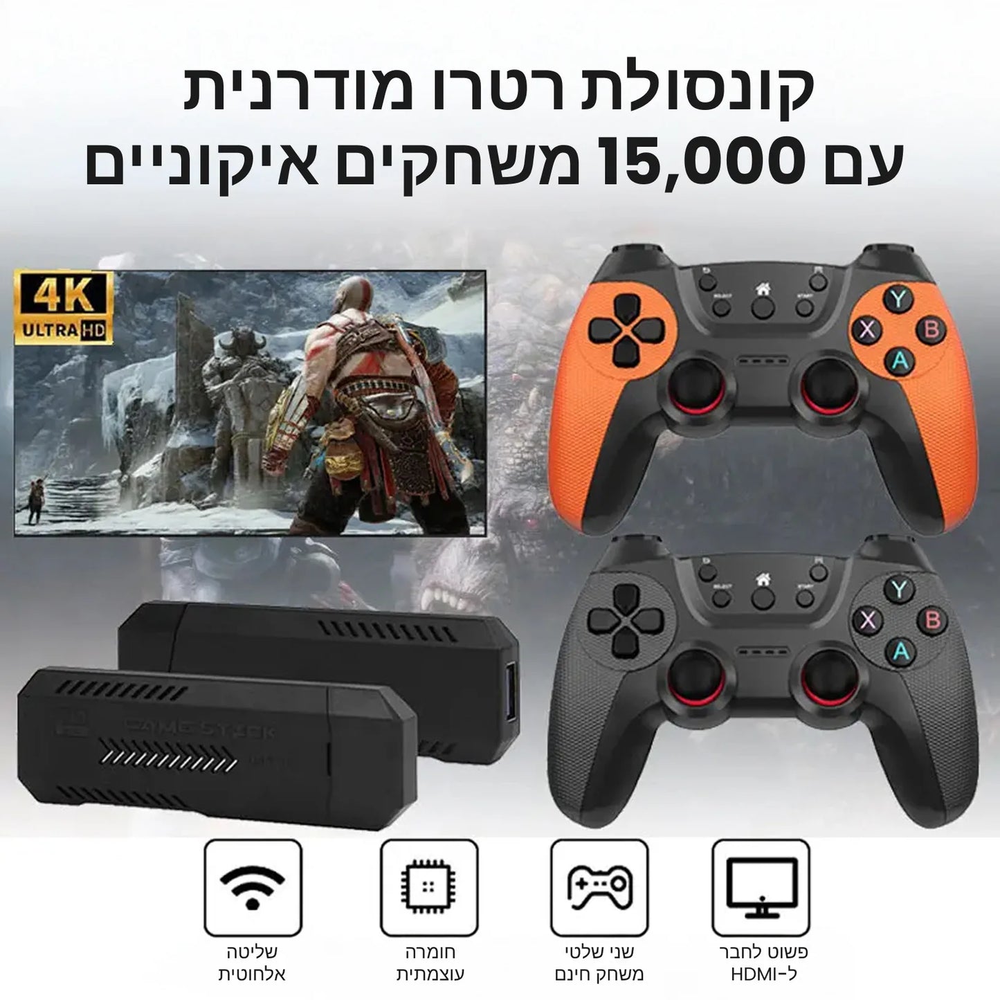 קונסולת משחק HDMI PlayVault™