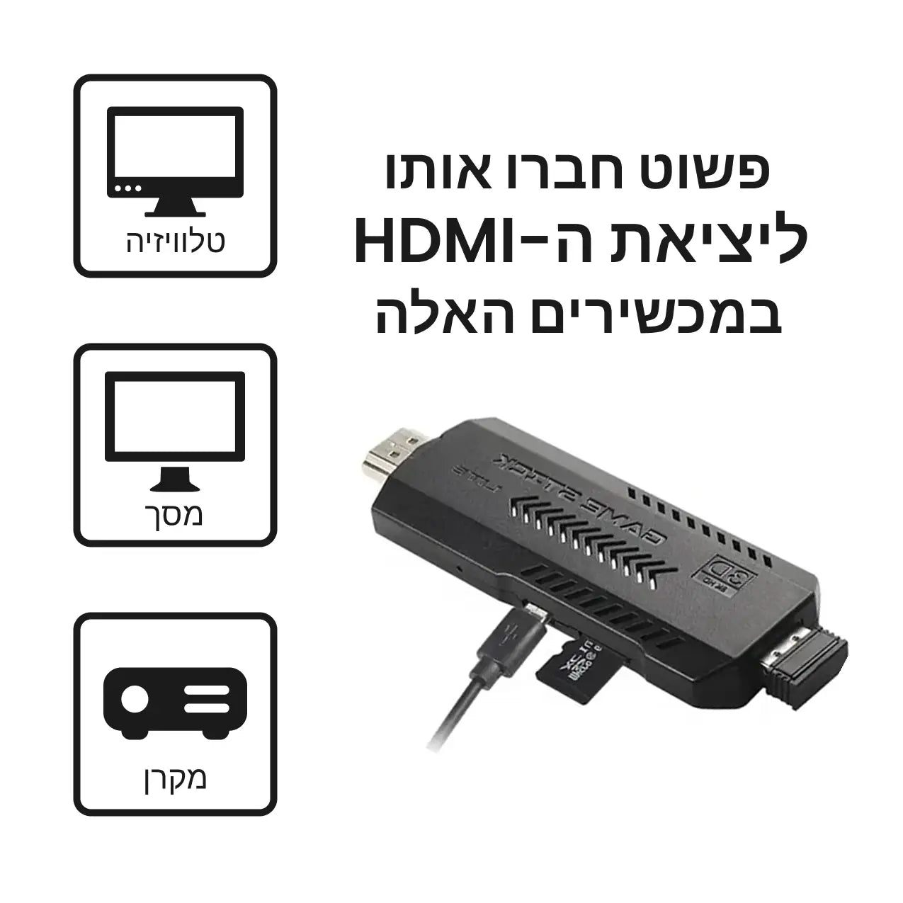 קונסולת משחק HDMI PlayVault™