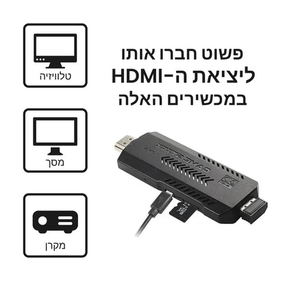 קונסולת משחק HDMI PlayVault™