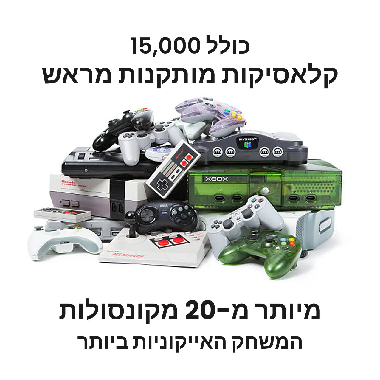 קונסולת משחק HDMI PlayVault™